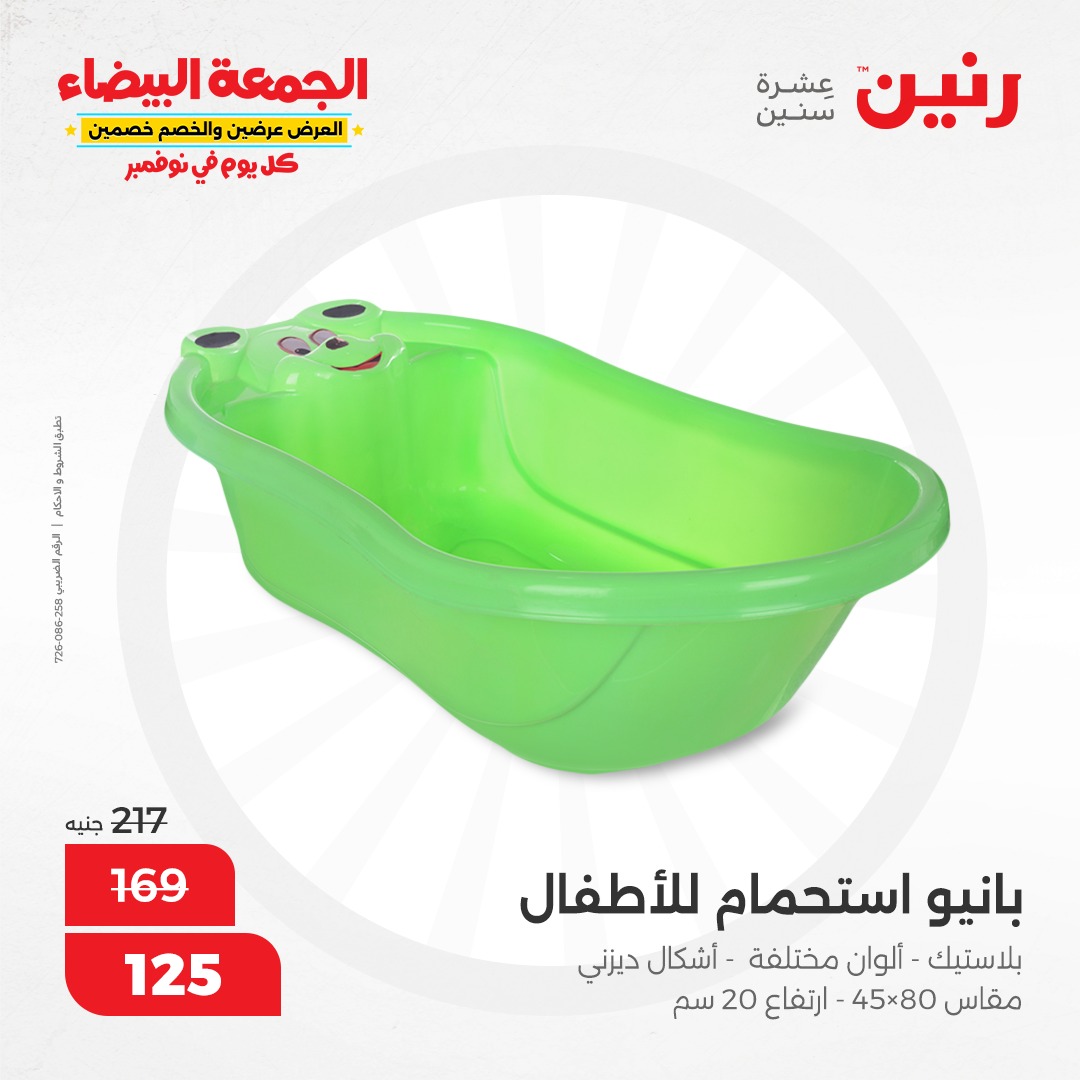 raneen offers from 1nov to 2nov 2024 عروض رنين من 1 نوفمبر حتى 2 نوفمبر 2024 صفحة رقم 34